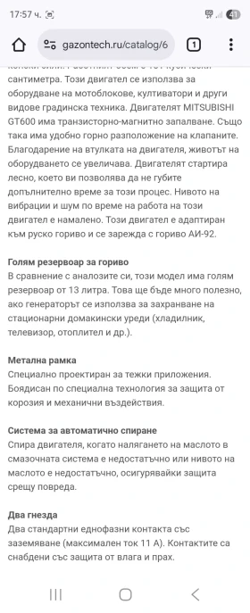 Обява за продажба на Допълнително оборудване Електроагрегат Агрегат Geko 2801 E-A/MHBA ~ 800 лв. - изображение 11