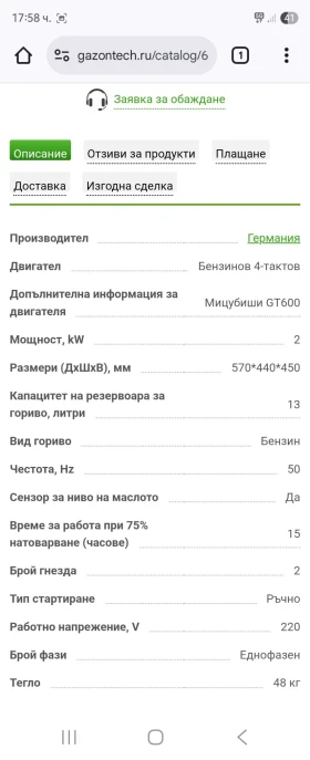 Обява за продажба на Допълнително оборудване Електроагрегат Агрегат Geko 2801 E-A/MHBA ~ 800 лв. - изображение 9