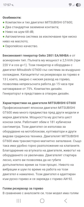 Обява за продажба на Допълнително оборудване Електроагрегат Агрегат Geko 2801 E-A/MHBA ~ 800 лв. - изображение 10