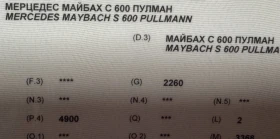 Maybach 650 V12 PULLMAN, снимка 15