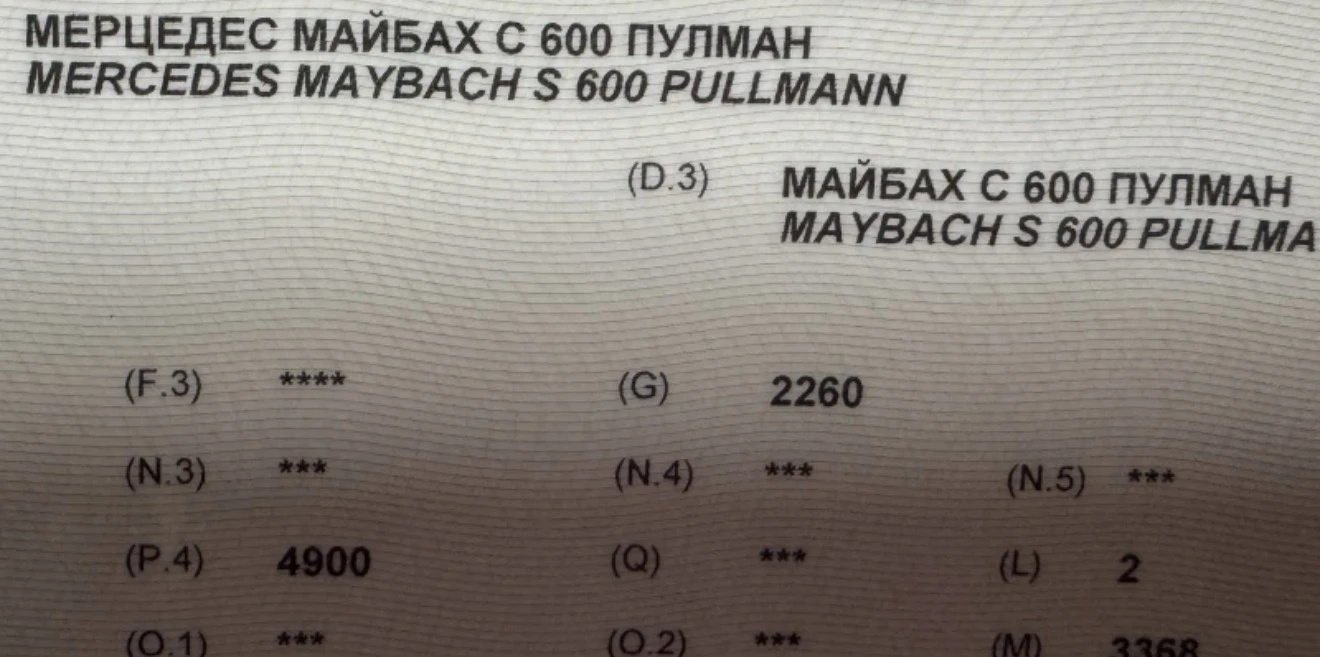 Maybach 650 V12 PULLMAN, снимка 15 - Автомобили и джипове - 55440045