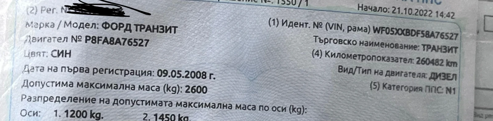 Ford Transit, снимка 4 - Бусове и автобуси - 56432459