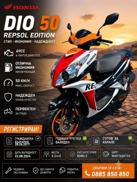 Honda Dio     NSC50 Dio 50 Repsol, снимка 1