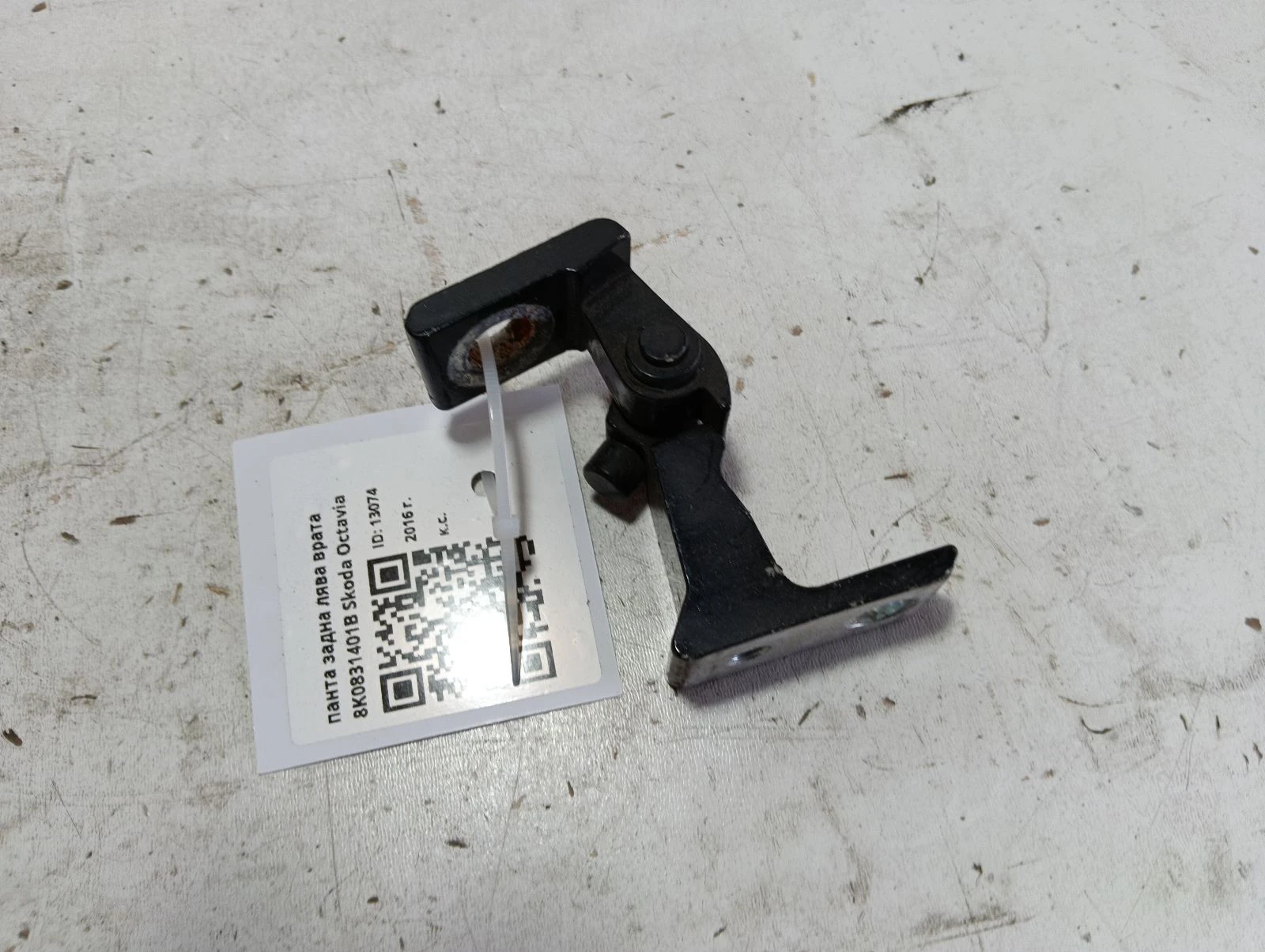 панта задна лява врата 8K0831401B Skoda Octavia