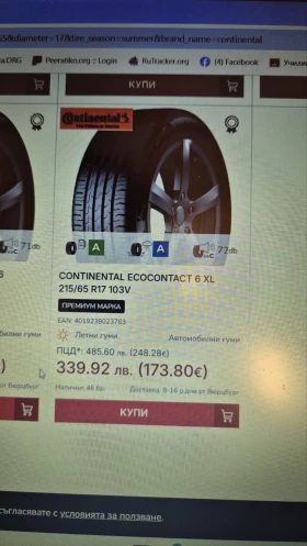 Гуми Летни 215/65R17, снимка 7
