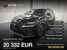 Lexus NX NX 300, снимка 1