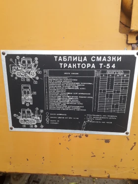 Обява за продажба на Трактор Болгар т 54 верижен ~8 000 лв. - изображение 8