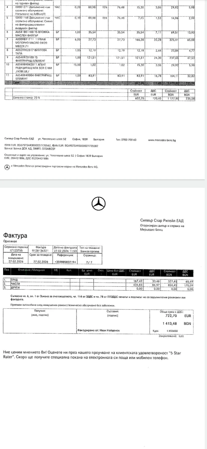 Mercedes-Benz E 220 Лизинг.Силвър Стар. Реални 55 хил км. Обслуженa, снимка 12 - Автомобили и джипове - 55877250