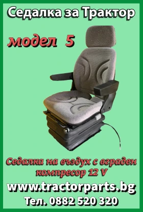 Трактор CASE IH Седалка Grammer с въздушно окачване, снимка 5