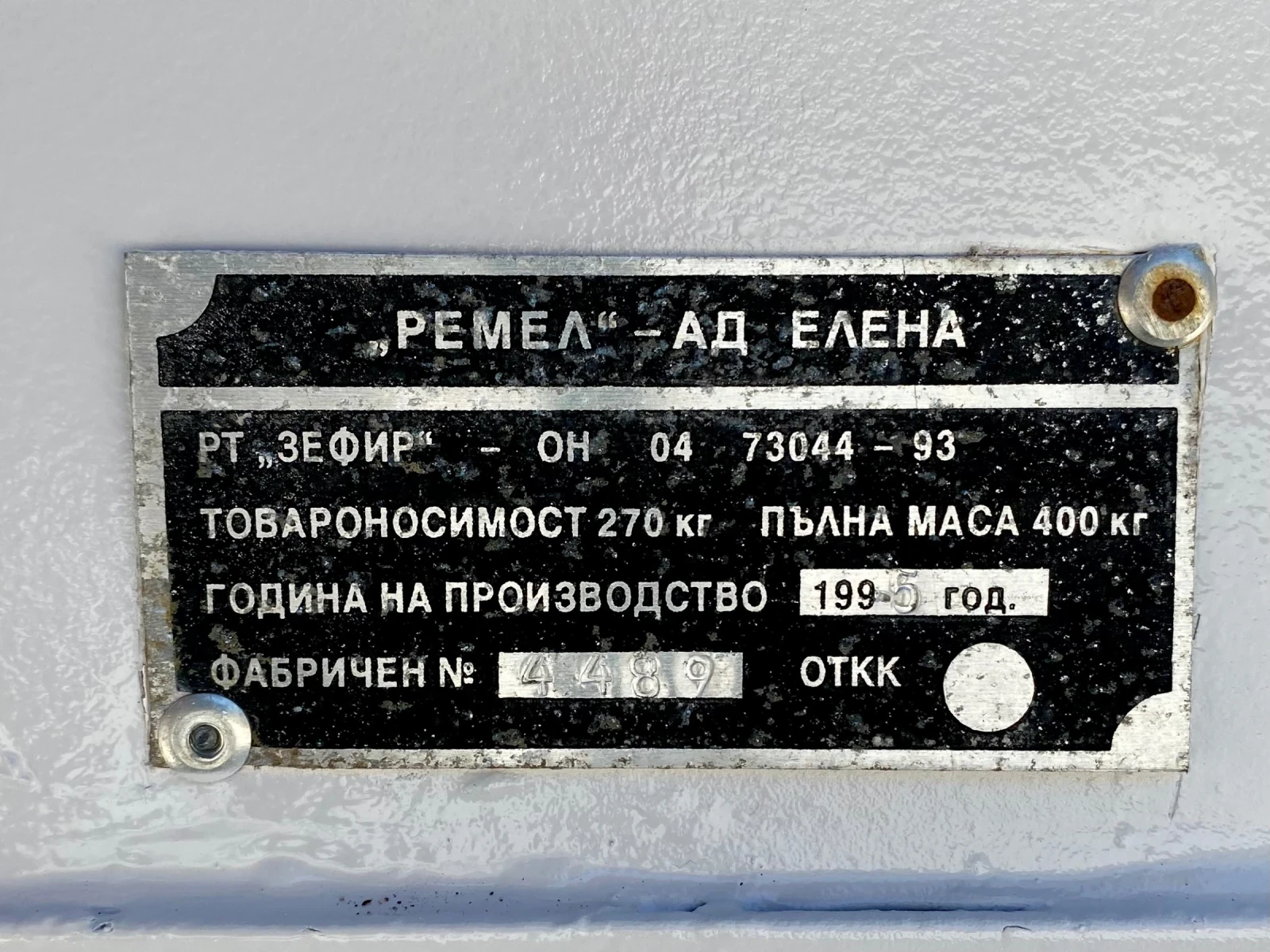 За автомобил Други Заводско Еленско, снимка 4 - Ремаркета - 55077232