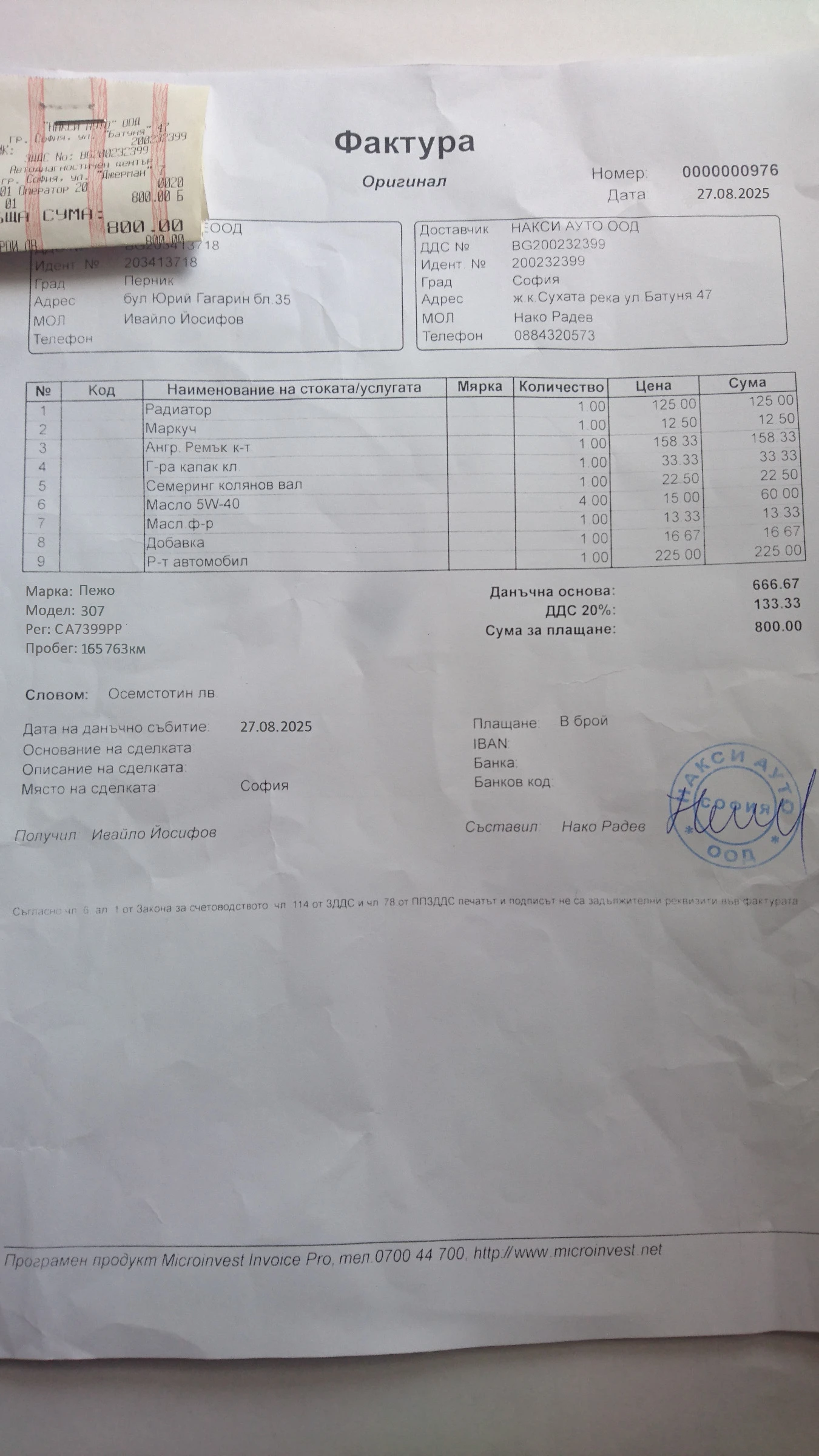 Peugeot 307 1.6i | Mobile.bg � ����������� 10