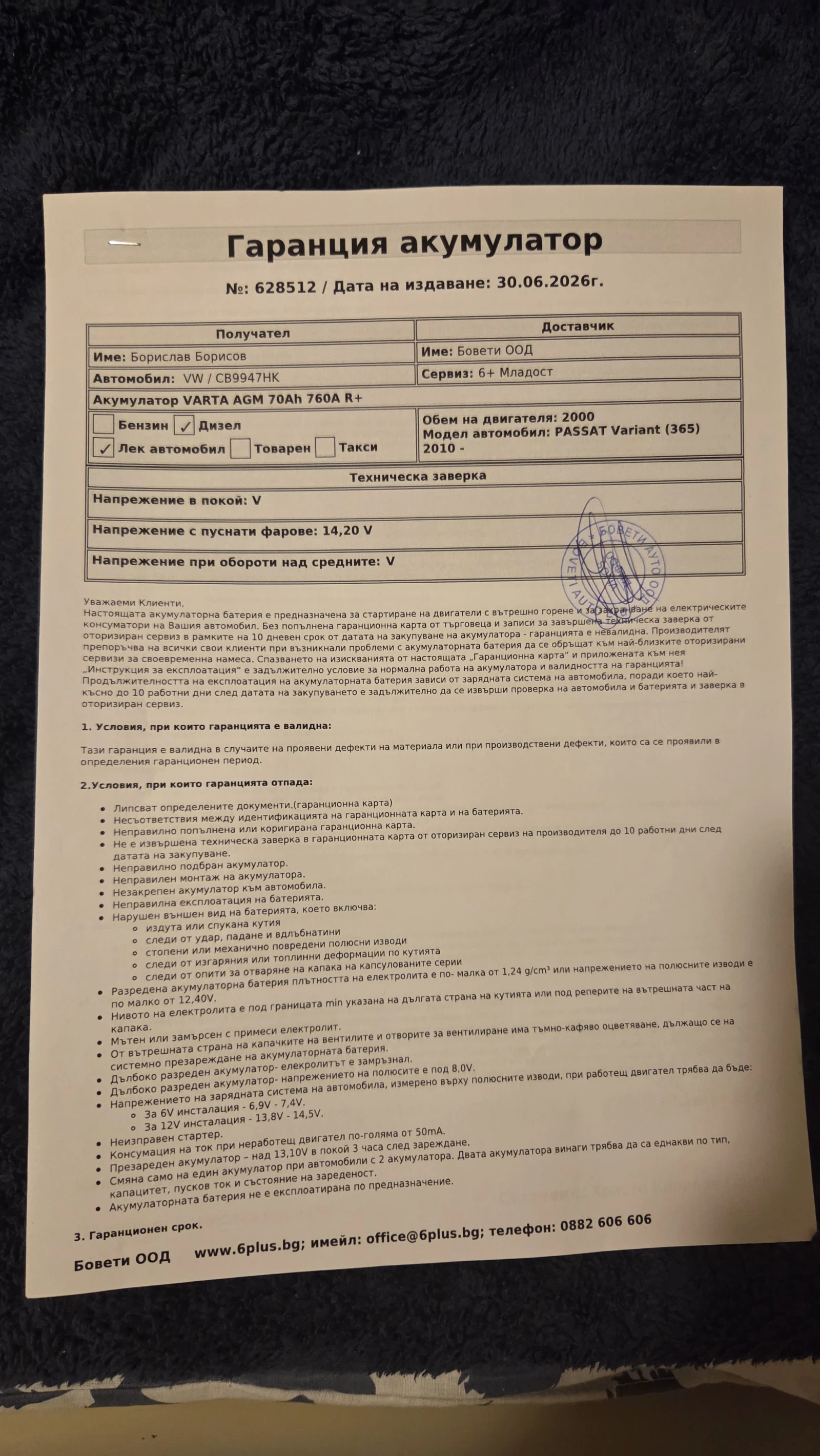 VW Passat | Mobile.bg � ����������� 7