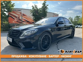 Обява за продажба на Mercedes-Benz S 500 4.7i 456 к.с. 4х4 СЕРВИЗНА ИСТОРИЯ! ~54 999 лв. - изображение 1