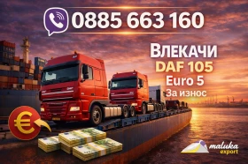 Daf XF 105 За Износ
