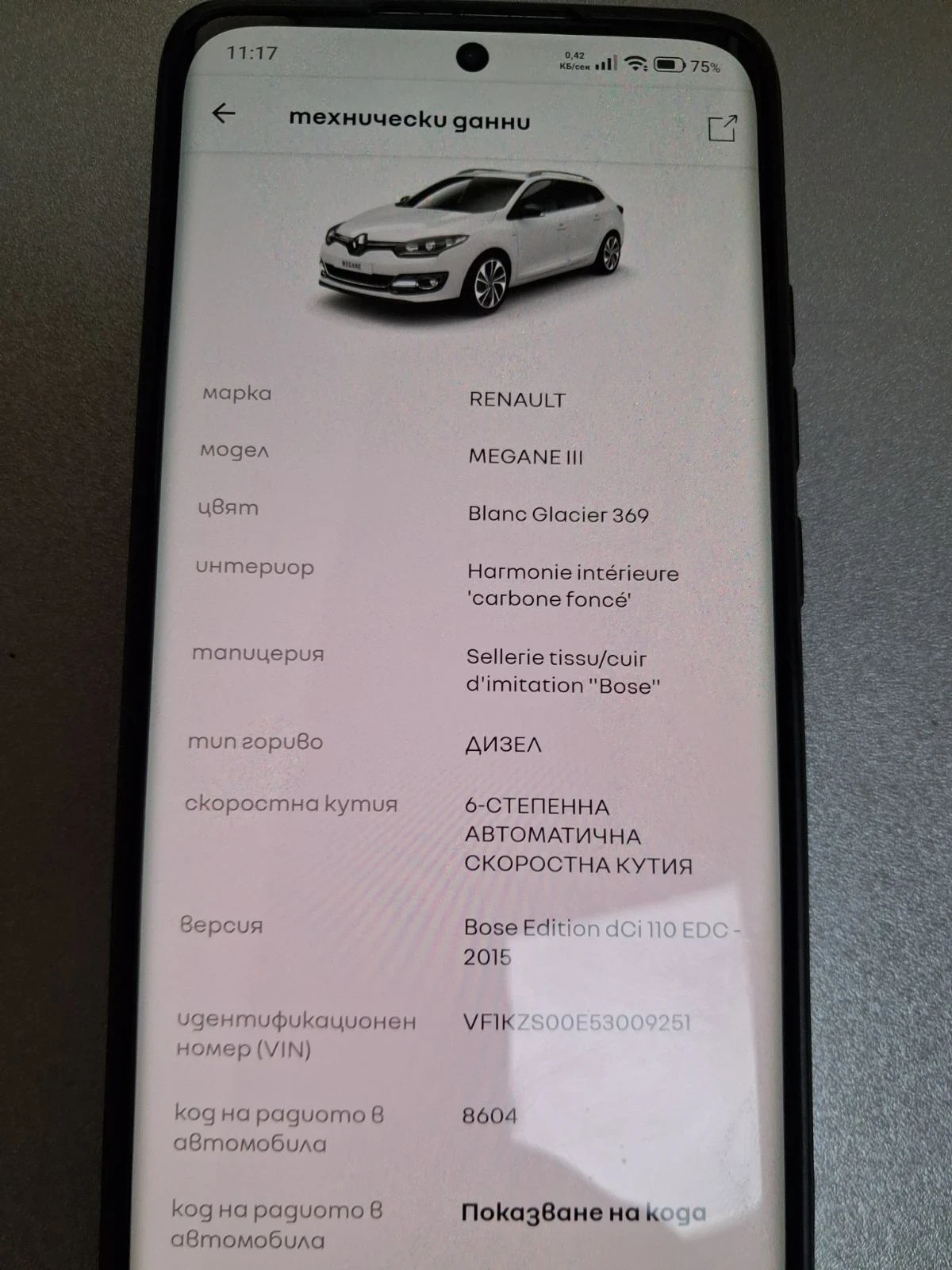 Renault Megane III, снимка 11 - Автомобили и джипове - 56346999