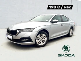 Skoda Octavia 1.5 TSI Лизинг: 190  /мес 4550   първоначална