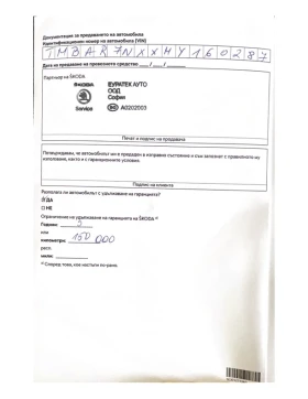 Skoda Octavia 1.5 TSI Лизинг: 375 лв/мес /8900 лв първоначална - 8900 лв. / 4550.50 € - 35300758 16