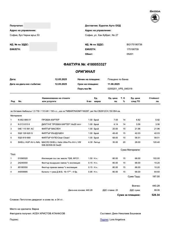 Skoda Octavia 1.5 TSI Лизинг: 375 лв/мес /8900 лв първоначална, снимка 17 - Автомобили и джипове - 52659253