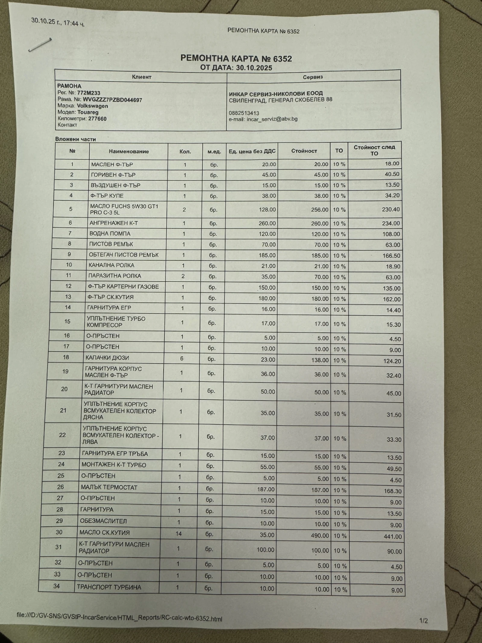 VW Touareg 3.0 TDI 240 HP | Mobile.bg � ����������� 15