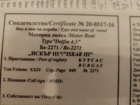 Лодка Собствено производство Delfin 4.5, снимка 14 - Воден транспорт - 53105241