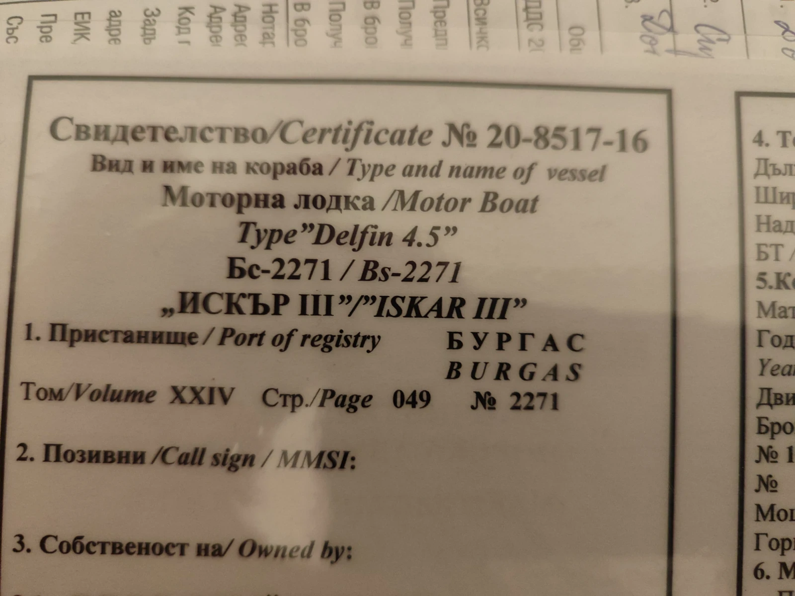 ����� ��������� ������������ Delfin 4.5 | Mobile.bg � ����������� 14