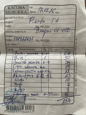 Ford Fiesta MK6 1.4 Duratec 16V от МОТО ПФОЕ, снимка 10