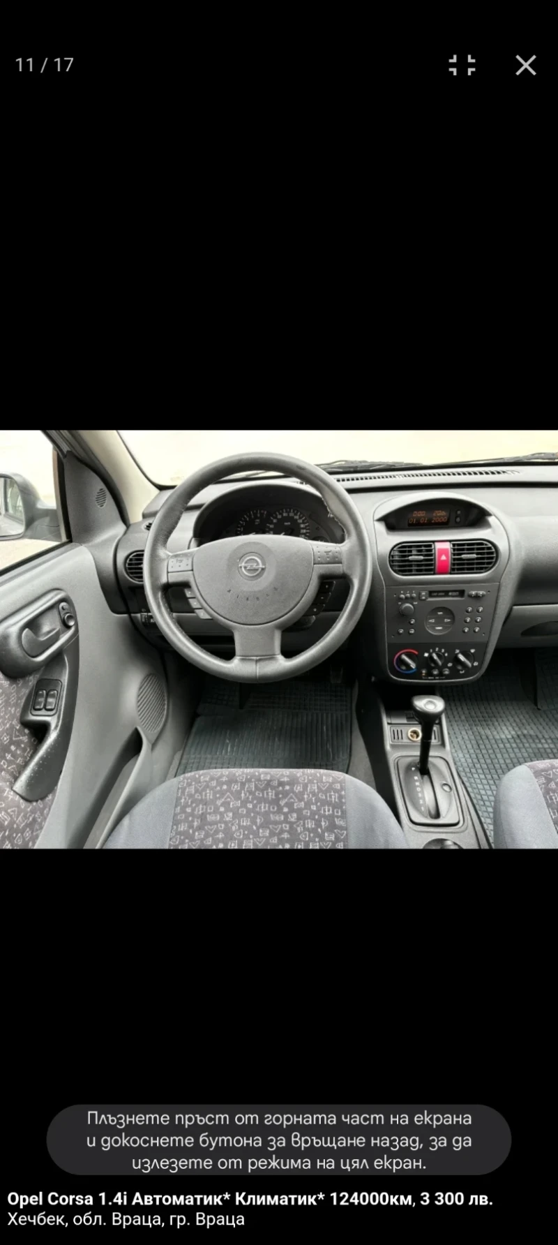 Opel Corsa, снимка 5 - Автомобили и джипове - 48109391