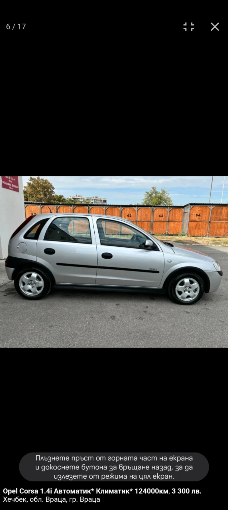 Opel Corsa, снимка 4 - Автомобили и джипове - 48109391