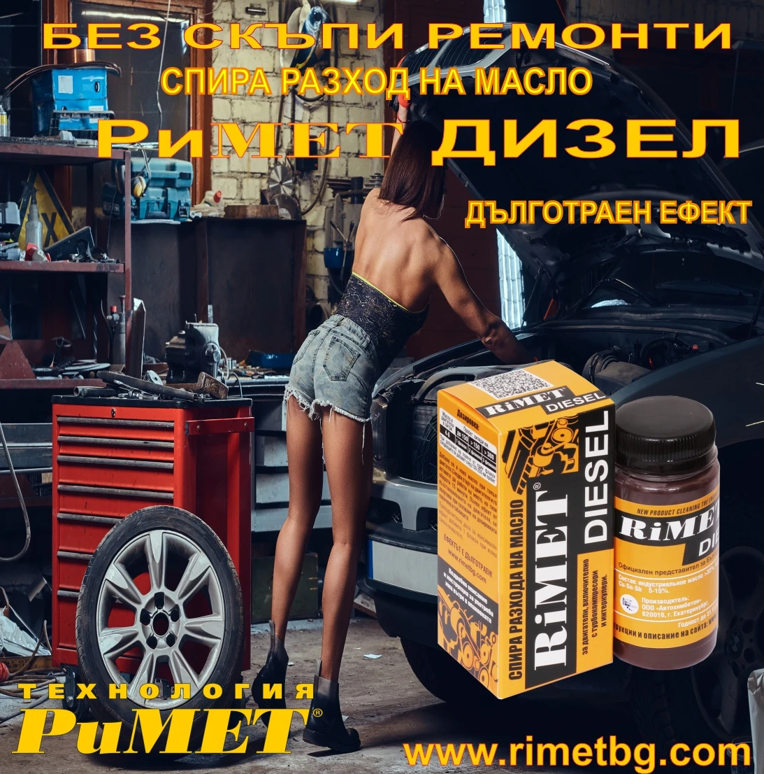 Нано Добавка РиМЕТ ДИЗЕЛ mini за Дизелови Двигатели | Mobile.bg — изображение 1