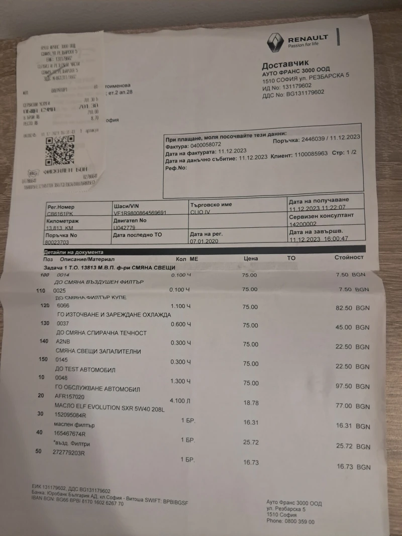 Renault Clio 21 000 км., снимка 13 - Автомобили и джипове - 53270968