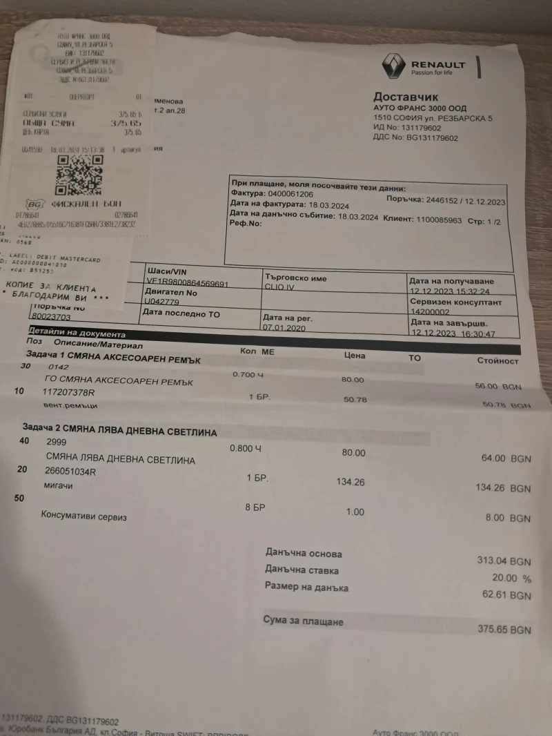 Renault Clio 21 000 км., снимка 12 - Автомобили и джипове - 53270968