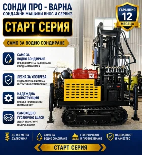 Други специализирани машини Друга Нова Сондажна машина Track-150CN35 до 150 метра, снимка 1