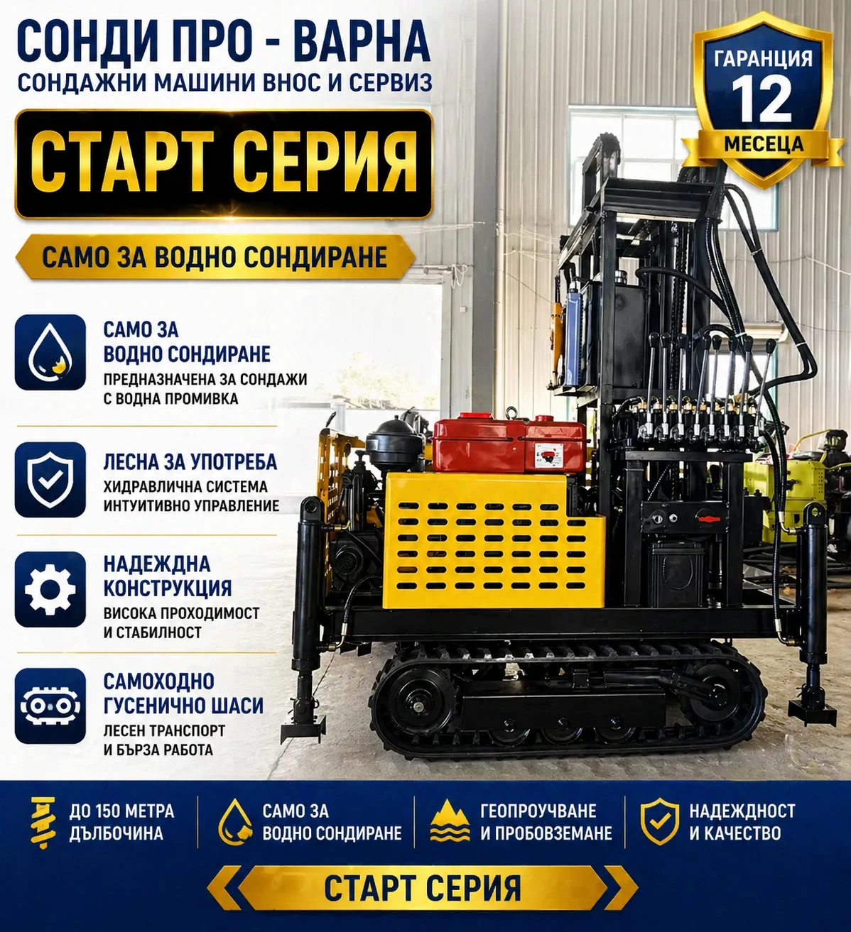 Други специализирани машини Друга Нова Сондажна машина Track-150CN35 до 150 метра