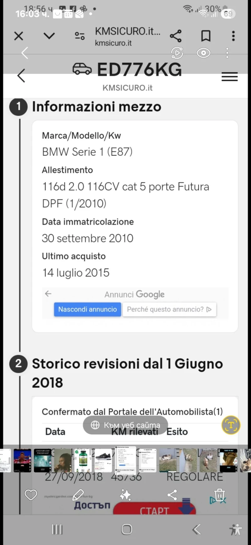 BMW 116, снимка 17 - Автомобили и джипове - 53336064