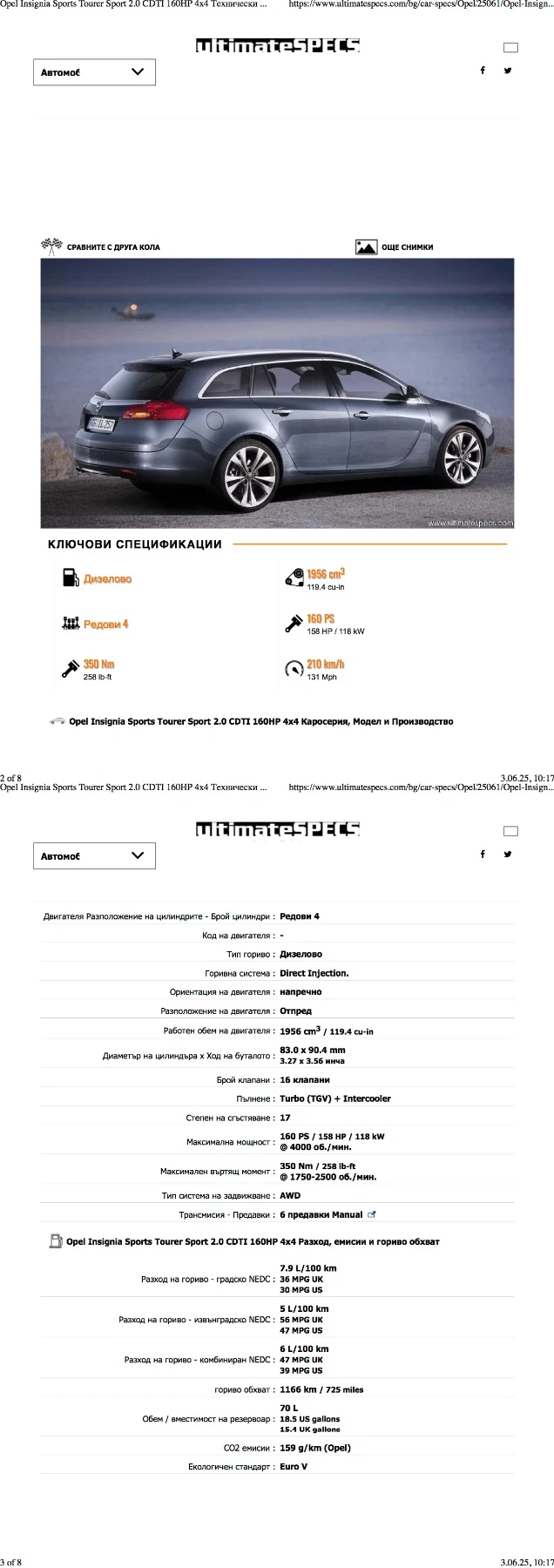 Opel Insignia Cosmo 4x4 Sport Tourer, снимка 3 - Автомобили и джипове - 54874562