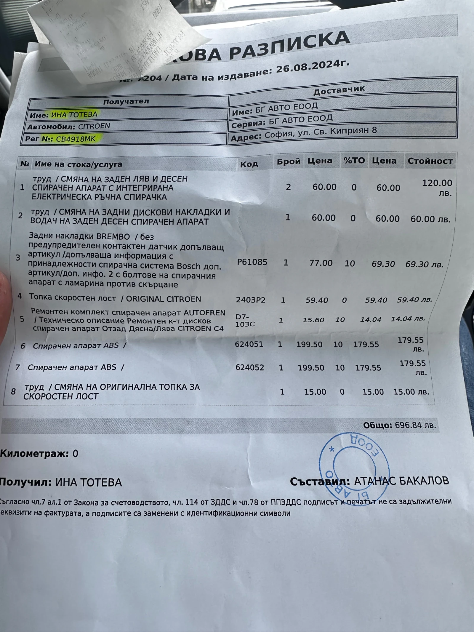 Citroen C4 Picasso 1.6 HDi дизел, 2008г. - 232000км. - изображение 10