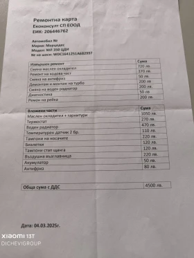 Mercedes-Benz ML 350 - 9714 € / 18998.93 лв. - 99734512 14