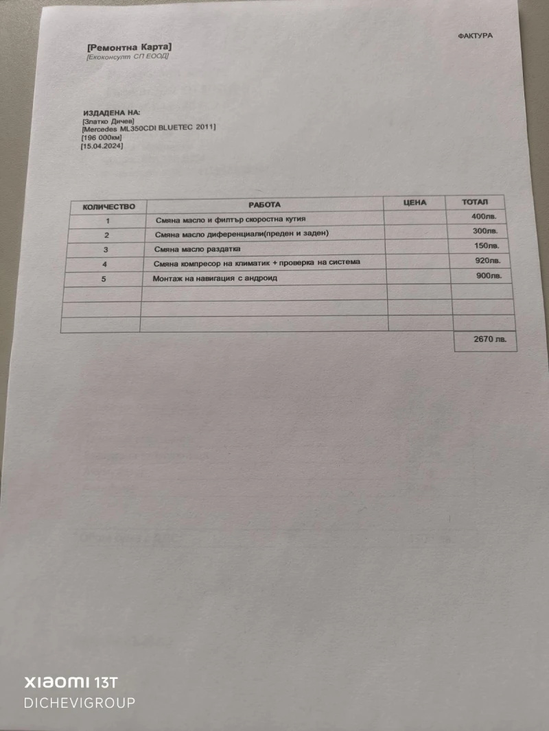 Mercedes-Benz ML 350, снимка 13 - Автомобили и джипове - 53263576