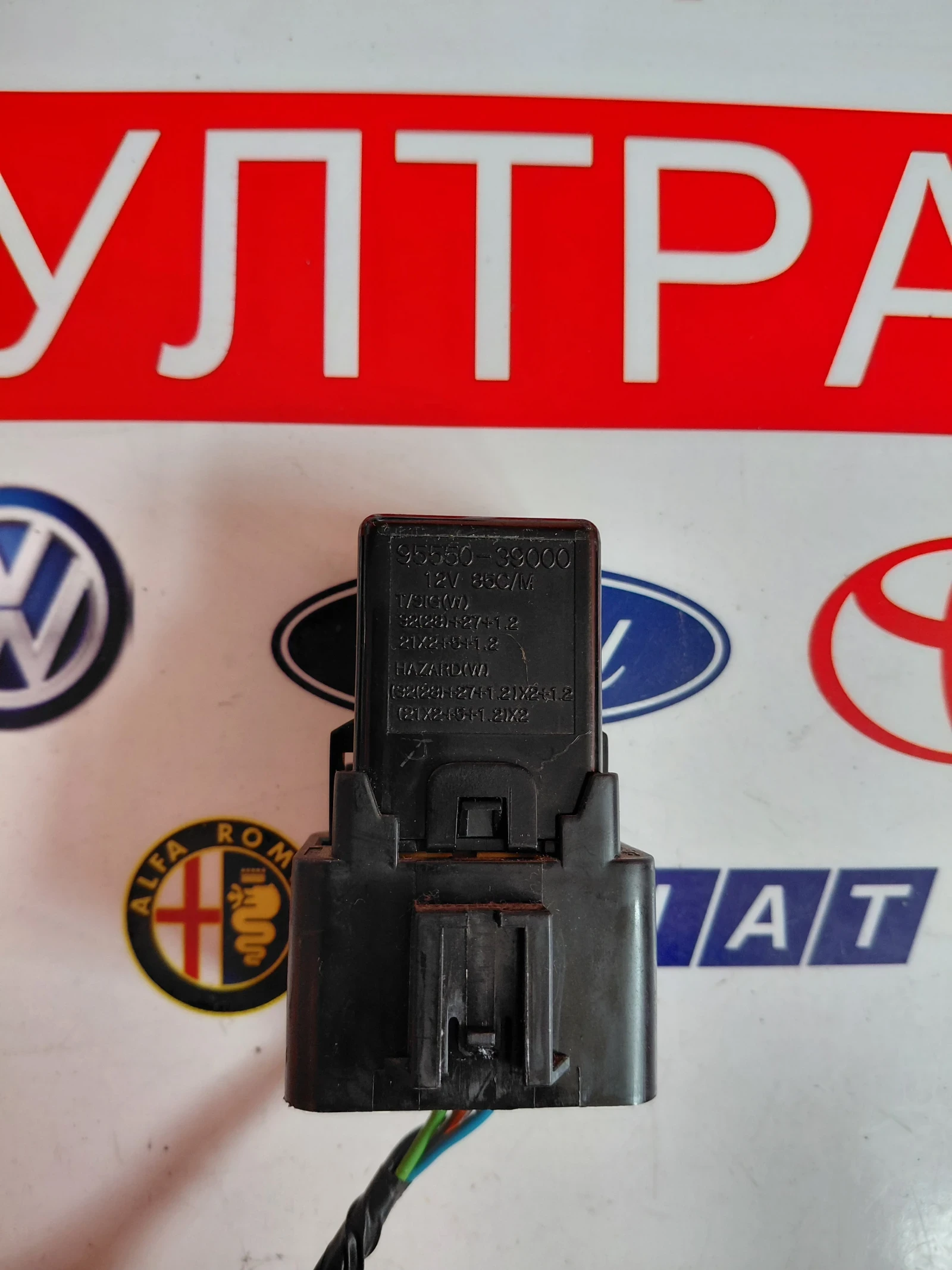 95550-39000   Реле за мигачи  Hyundai, Kia 9555039000