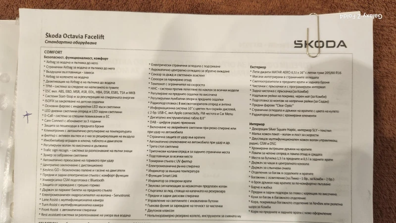 Skoda Octavia 1.5 DSG m-HEV, снимка 13 - Автомобили и джипове - 53196775