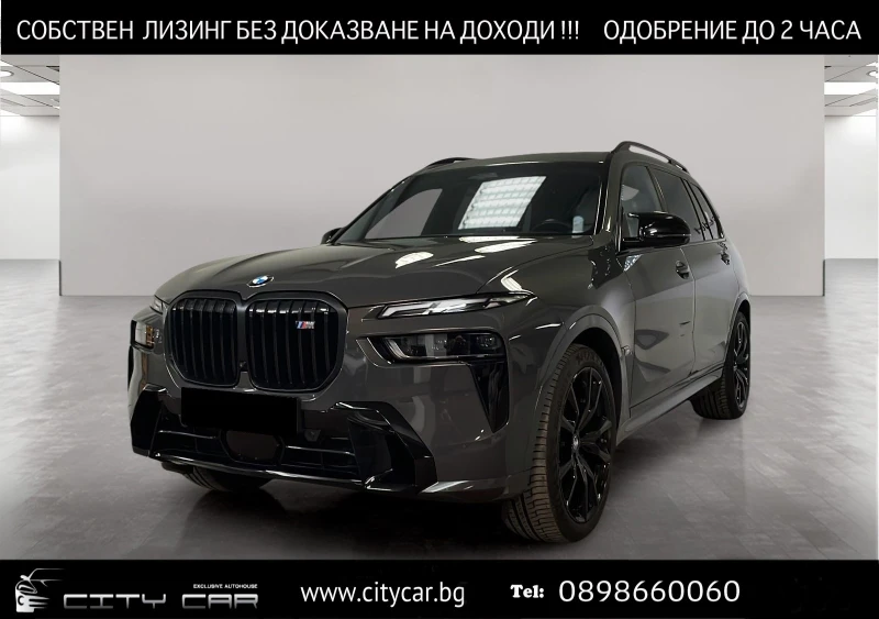 BMW X7 M60i/xDrive/CARBON/EXCLUSIV/H&K/ICONIC GLOW/PANO/, снимка 1 - Автомобили и джипове - 49462763