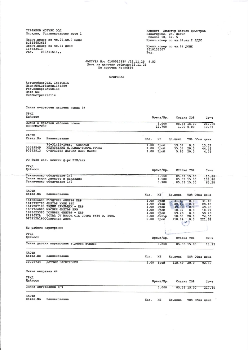 Opel Insignia Cosmo, снимка 16 - Автомобили и джипове - 52161120