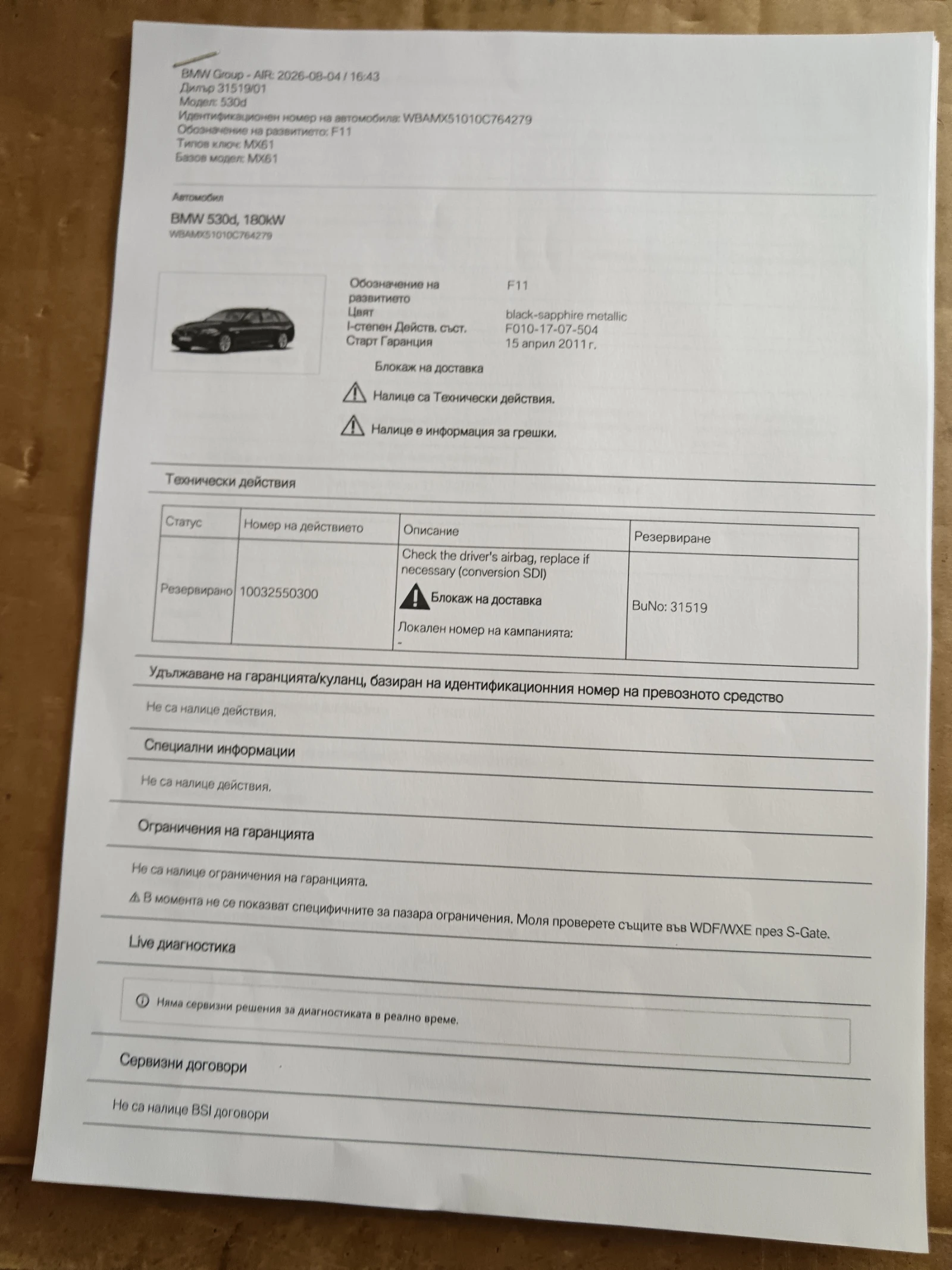 BMW 530 F 11, снимка 15 - Автомобили и джипове - 55571153