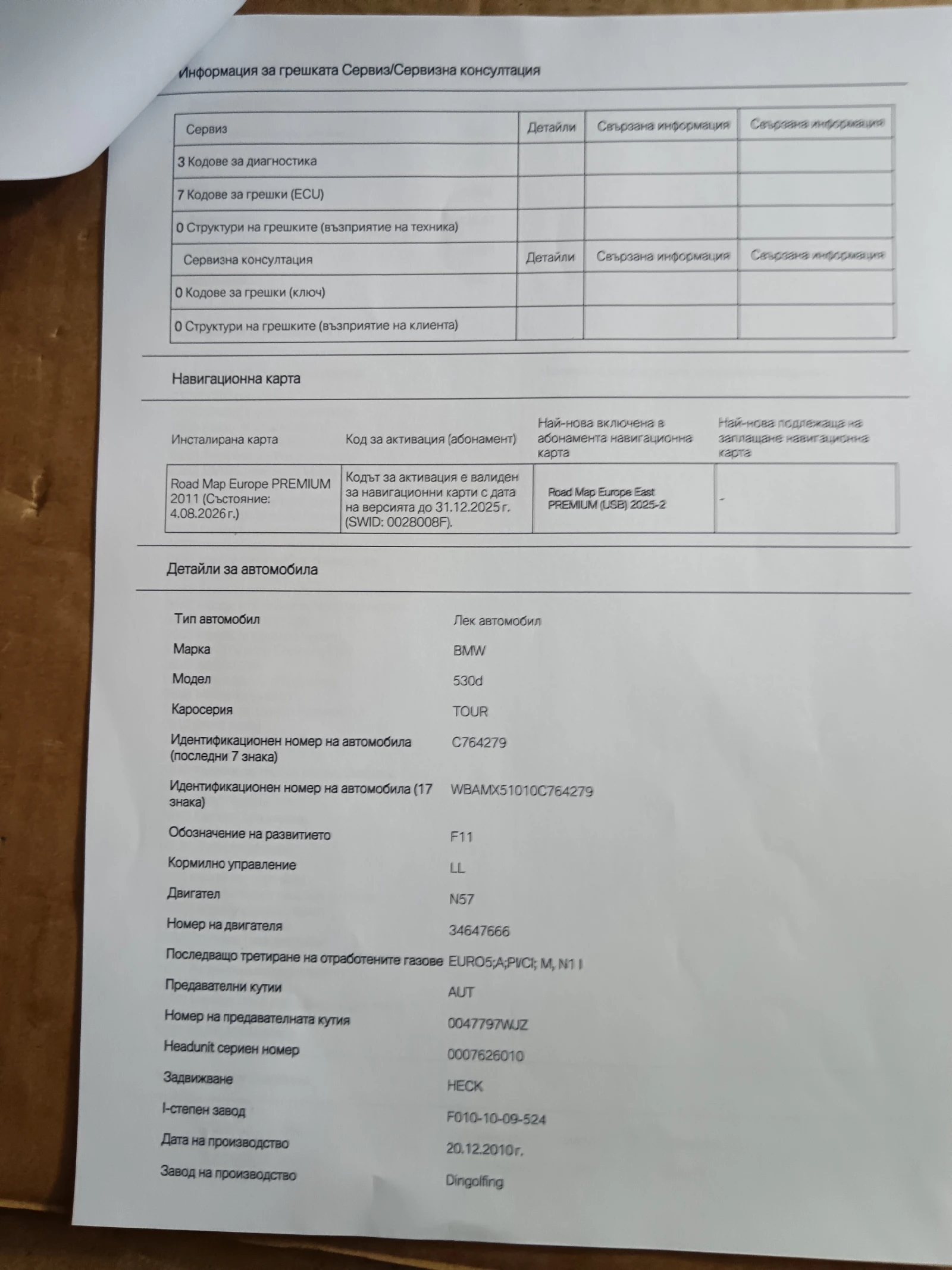 BMW 530 F 11, снимка 16 - Автомобили и джипове - 55571153