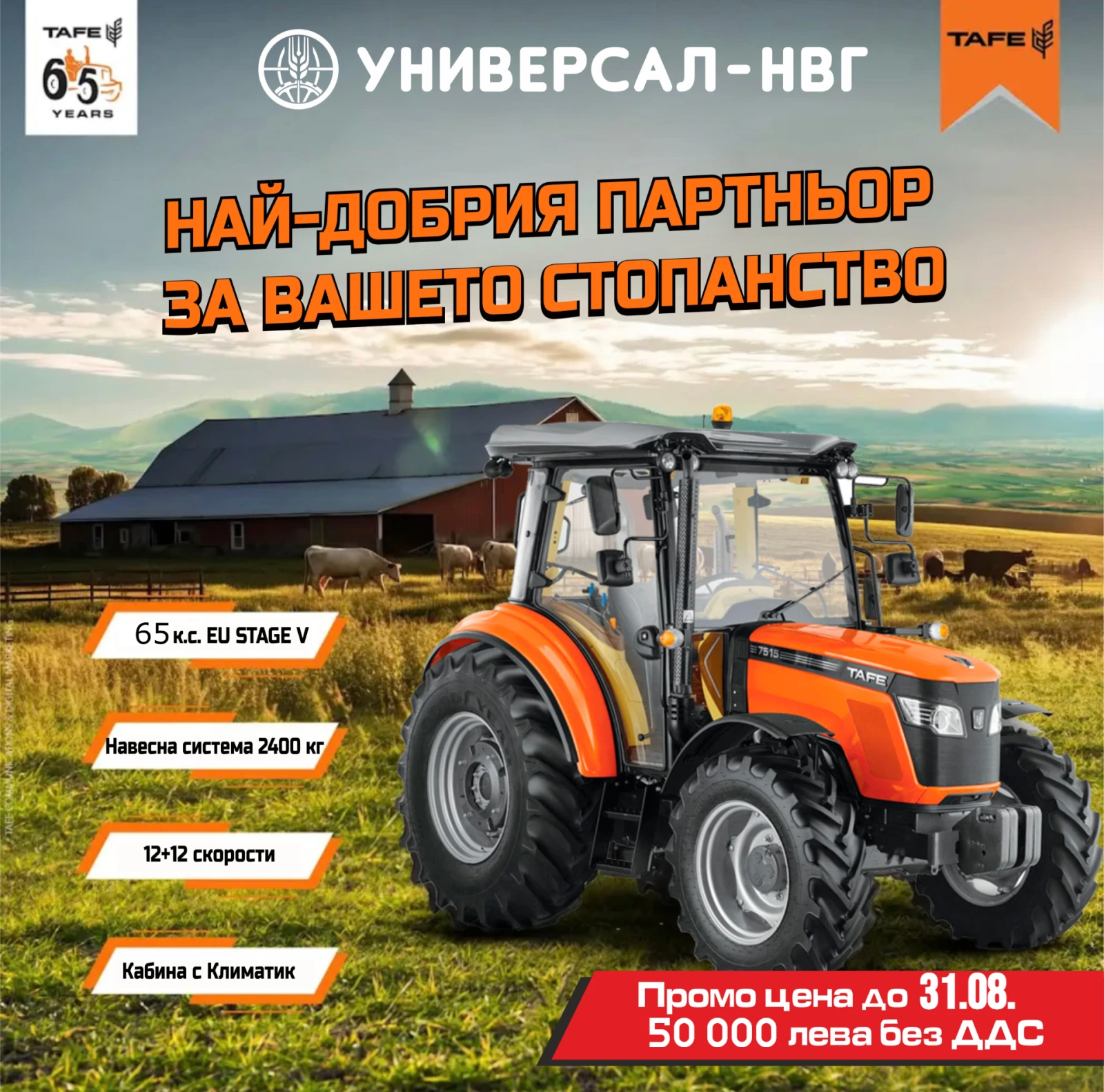  Tafe 6515 CAB❗SUPER PROMO  | Mobile.bg   1