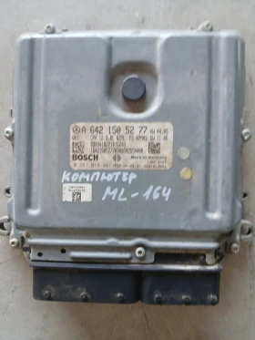 А642 150 52 77 Компютър Mercedes ML 164, снимка 1