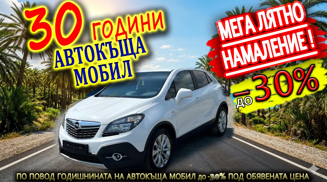 Opel Mokka 1, 7CDTi 4Х4 КАМЕРА НАВИГАЦИЯ