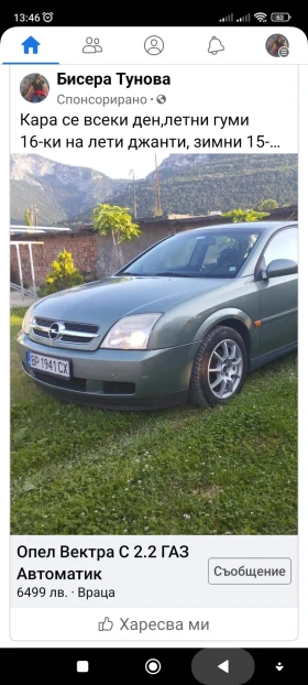 Opel Vectra C, ГАЗ, снимка 8