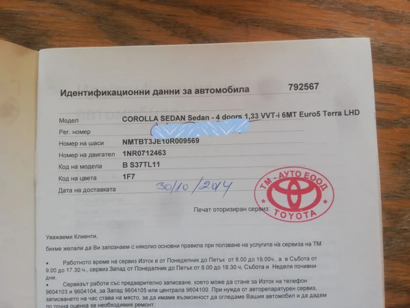 Toyota Corolla 1.33 benzin-100ps., снимка 15 - Автомобили и джипове - 51963275