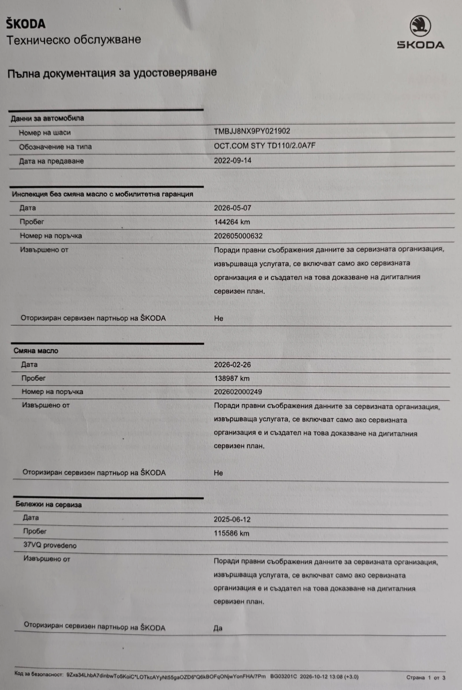 Skoda Octavia Skoda Octavia - 2.0 Tdi DSG Style Plu | Mobile.bg � ����������� 15